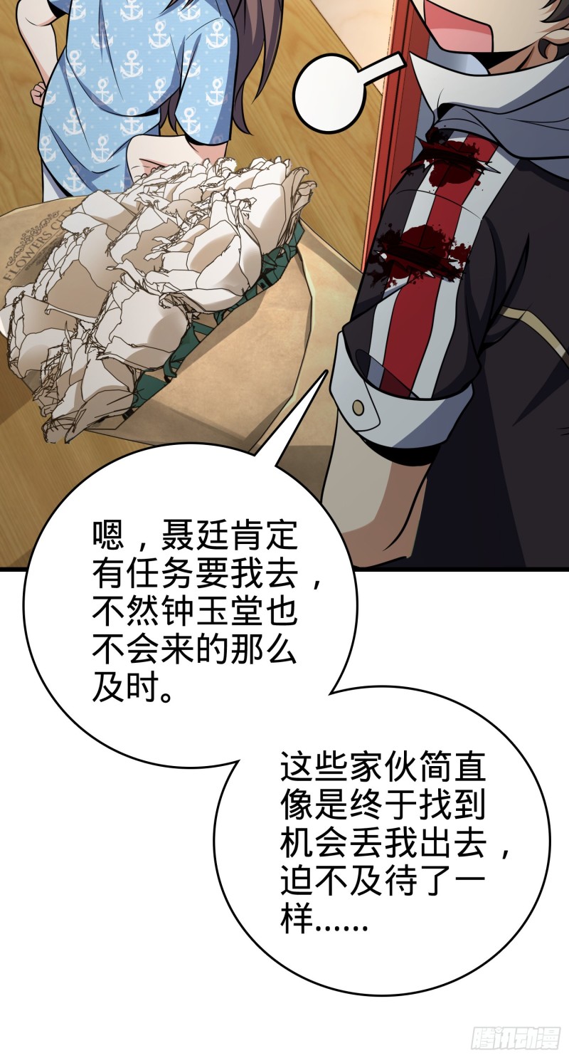 大王饶命第二季动漫在线观看完整版免费漫画,211 钜额财产1图