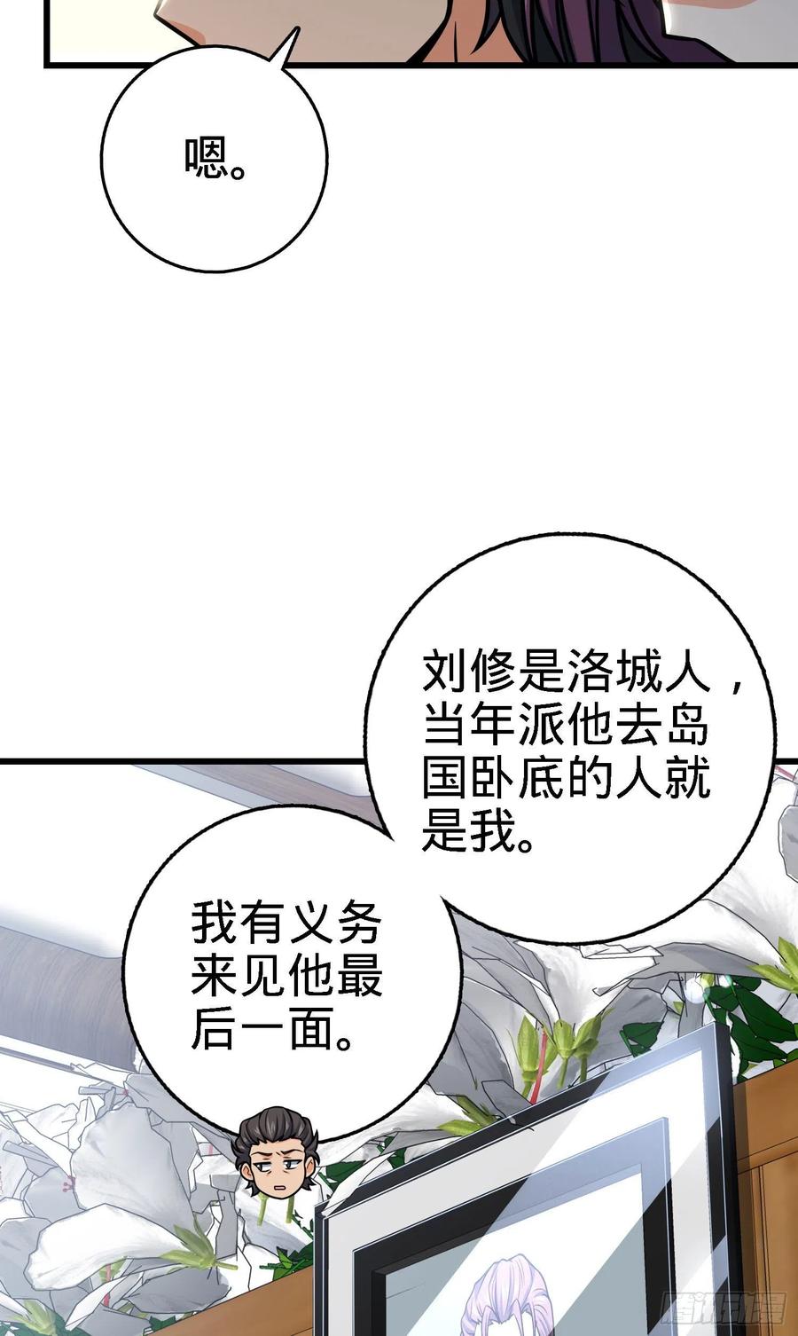 大王饶命第9集漫画,253 星火燎原1图