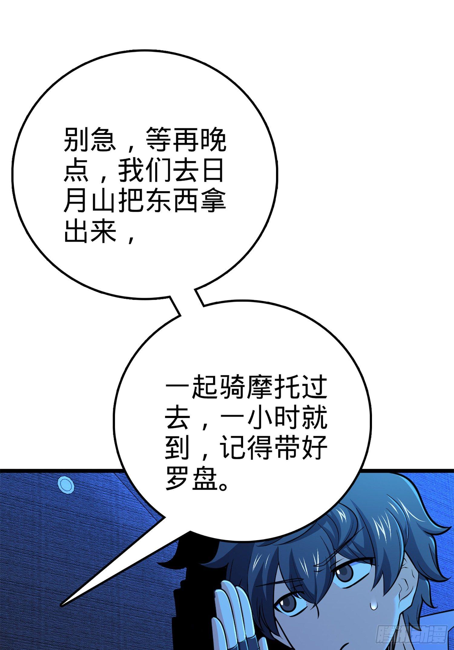 大王饶命第二季动漫在线观看完整版免费漫画,66 放下我的摩托！2图