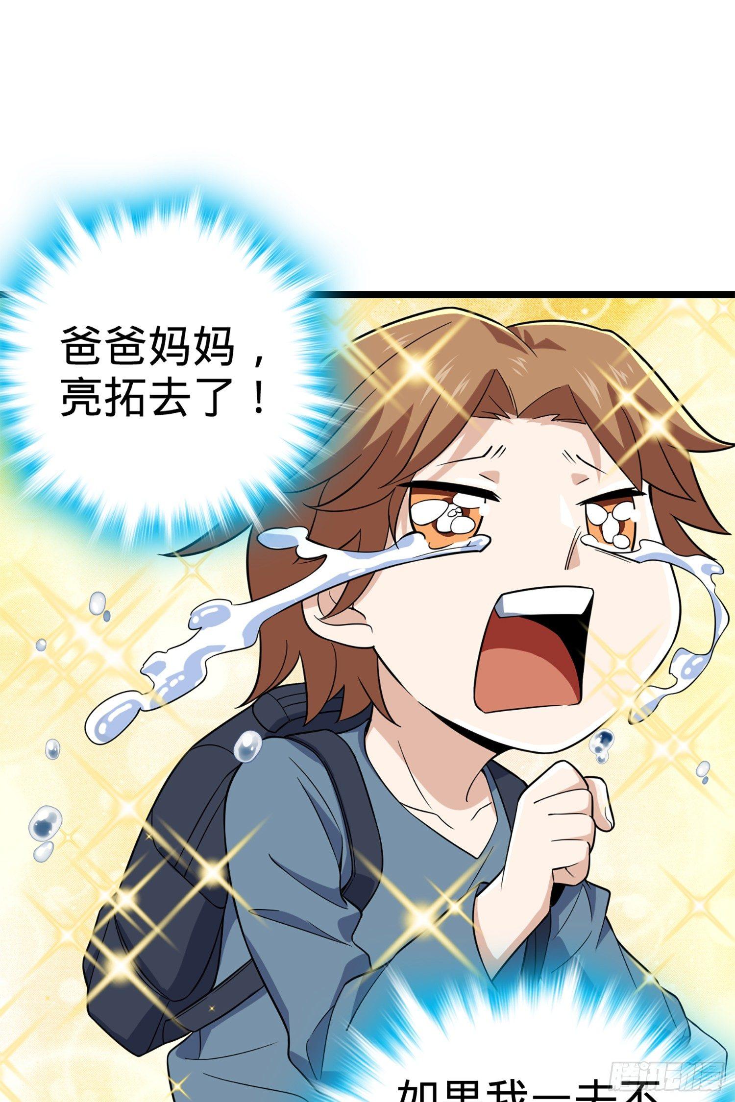 大王饶命第二季动漫在线观看完整版免费漫画,70 爸妈，亮拓去了！2图