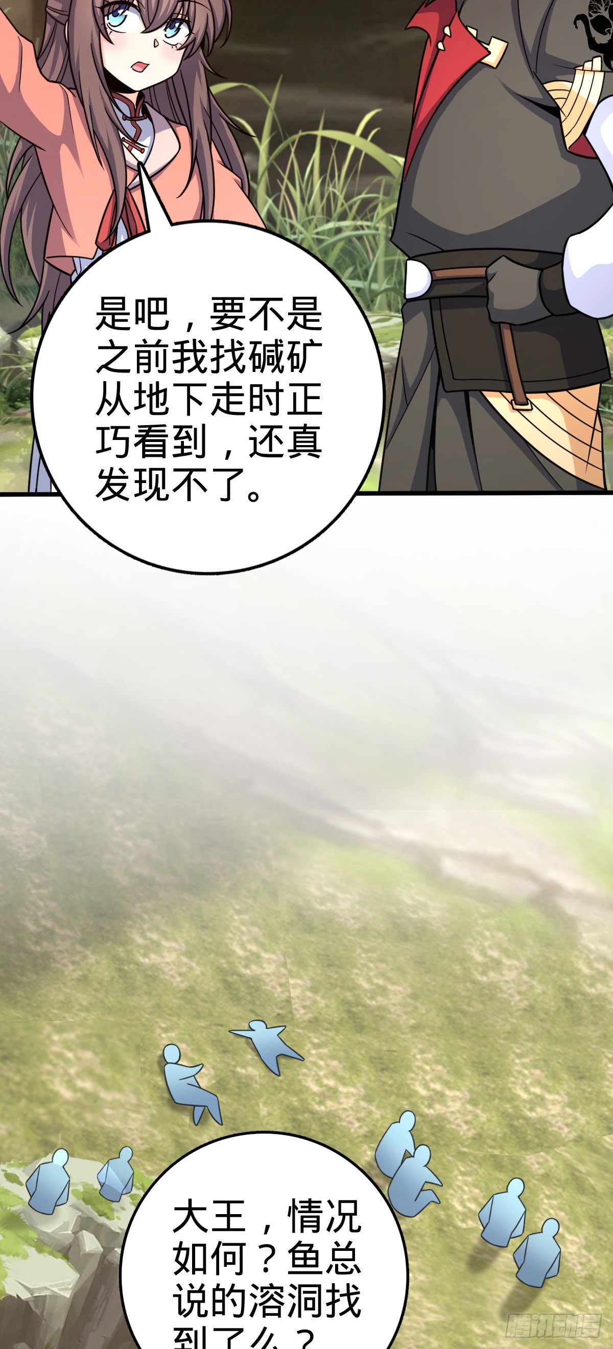 大王饶命第二季在线观看全集免费漫画,540 发现溶洞1图