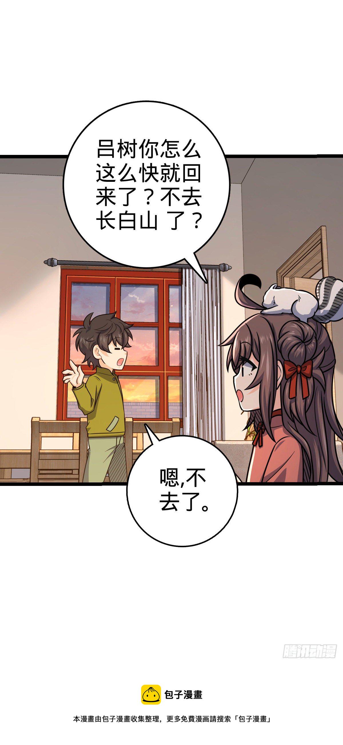 大王饶命第二季动漫在线观看完整版免费漫画,426 实战系老师1图