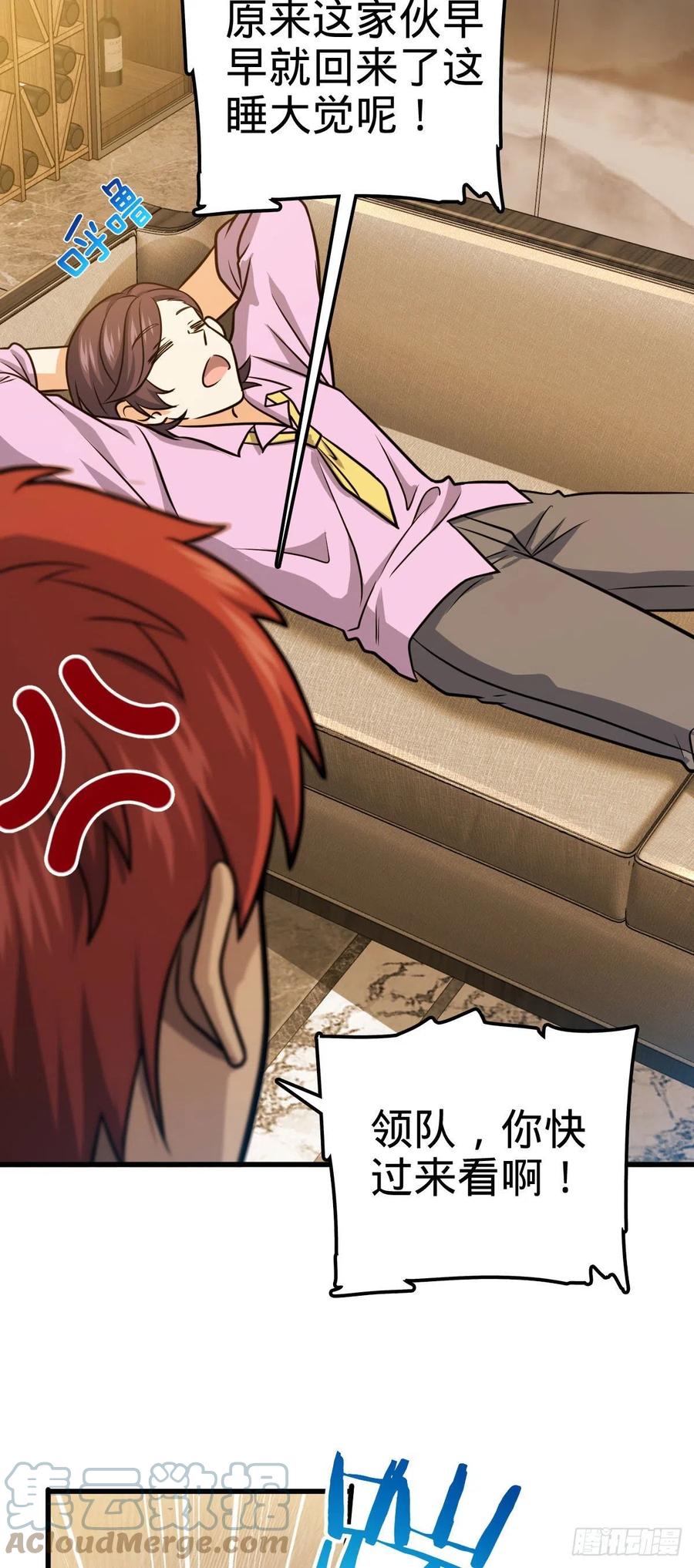 大王饶命第二季动漫在线观看完整版免费漫画,325 交易暂时取消1图