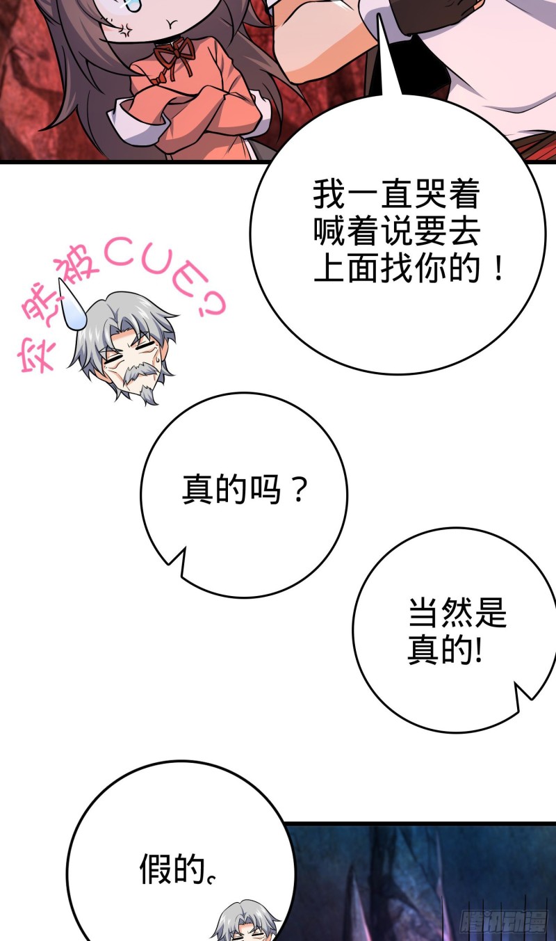 大王饶命第二季动漫在线观看完整版免费漫画,197 老爷子拆台2图