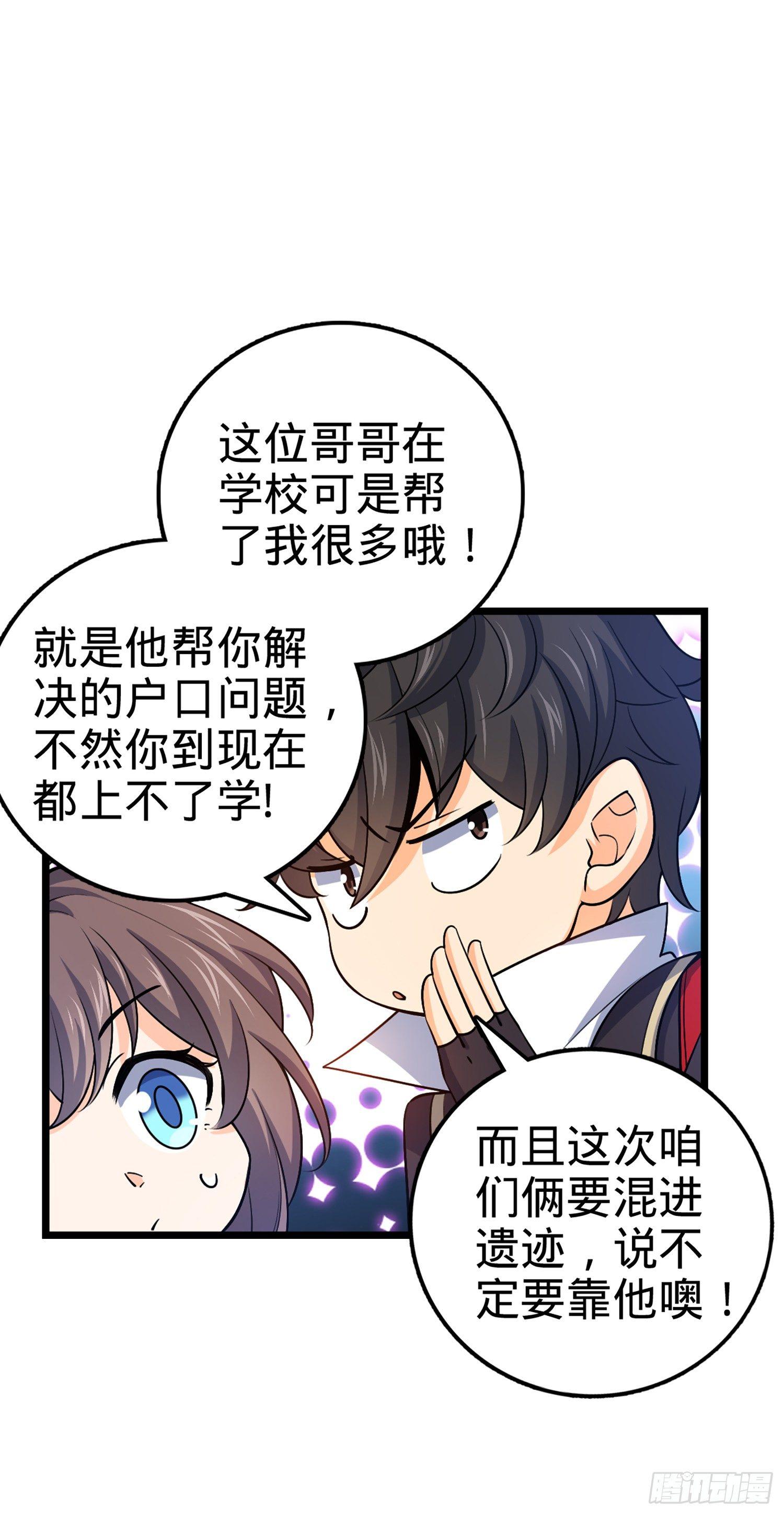 大王饶命第二季动漫在线观看完整版免费漫画,69 小鱼，叫哥哥~2图