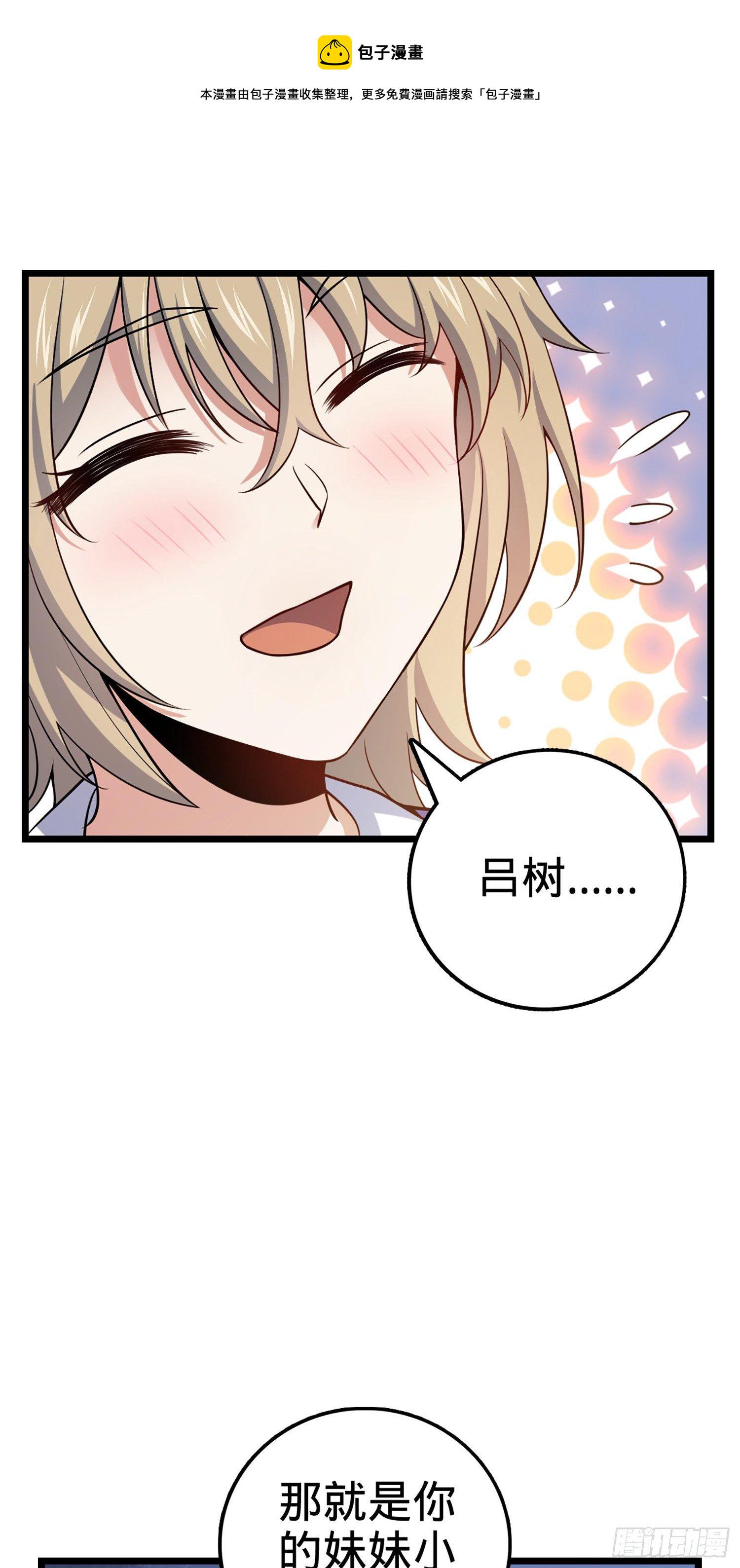 大王饶命第二季动漫在线观看完整版免费漫画,69 小鱼，叫哥哥~2图
