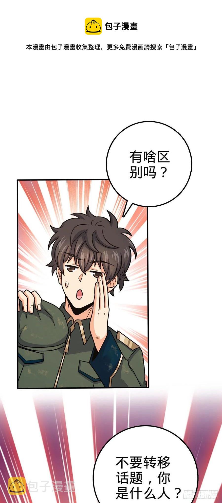 大王饶命漫画,353 保护卡洛儿1图