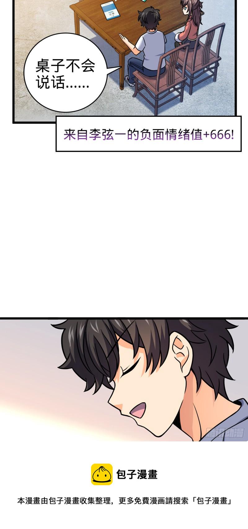 大王饶命动漫免费观看漫画,102 最後一课2图