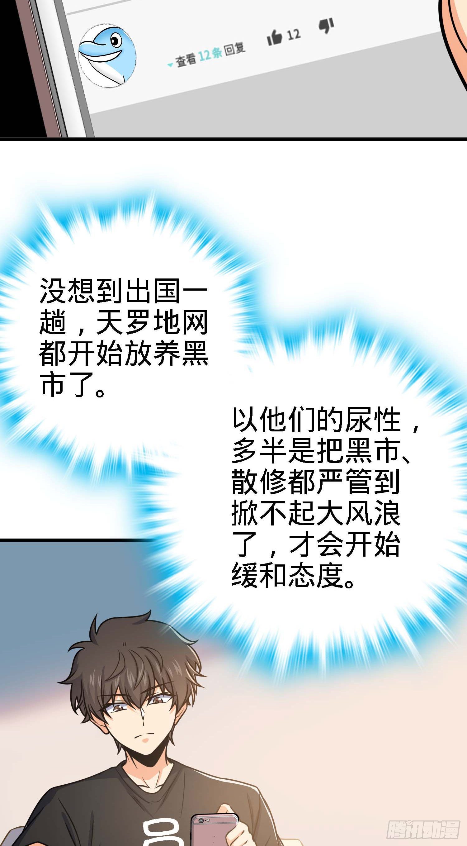 大王饶命漫画在线全集免费阅读漫画,261 大闹天宫吕小鱼2图