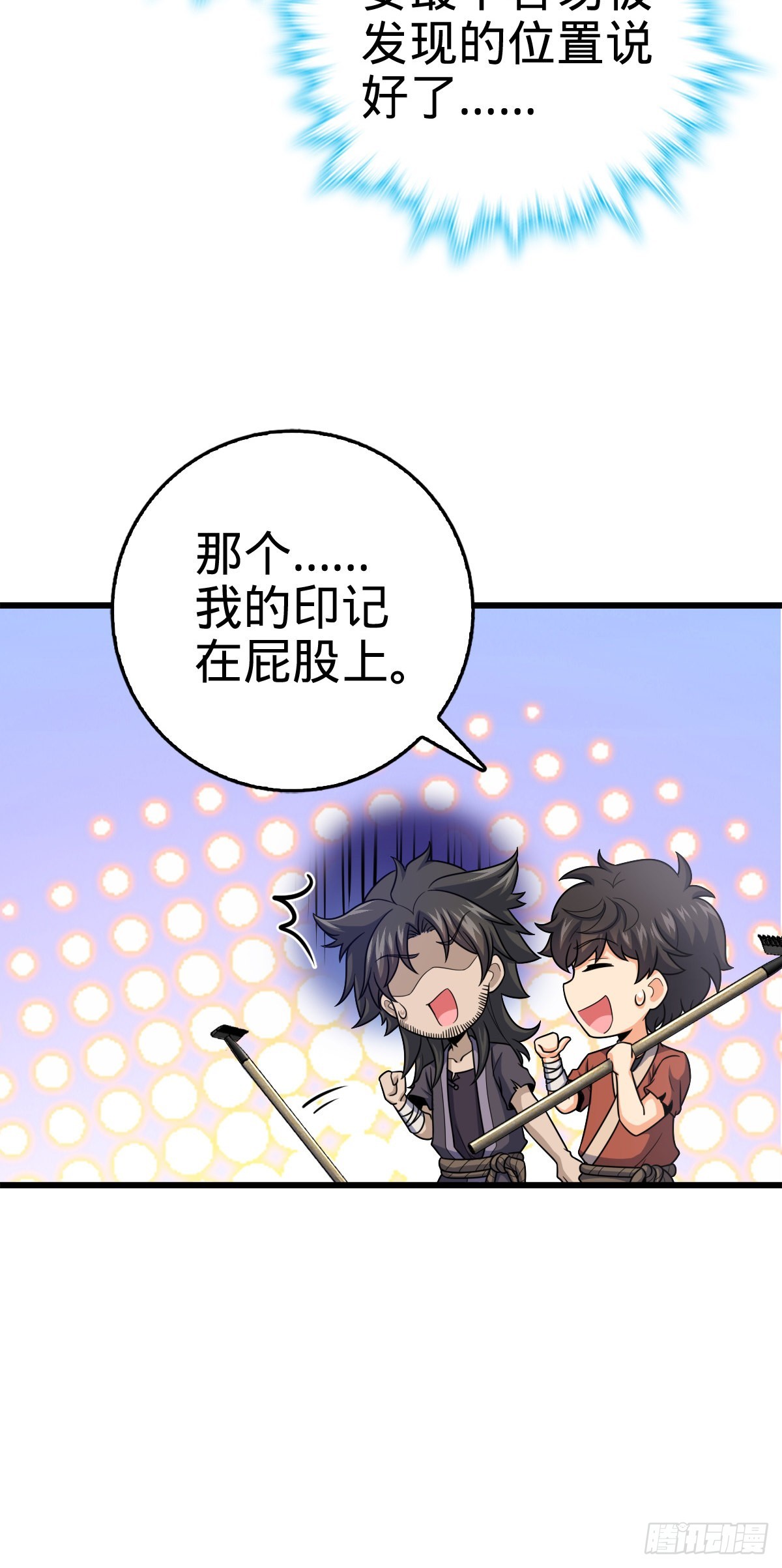 大王饶命第二季动漫在线观看完整版免费漫画,497 奴隶印记2图