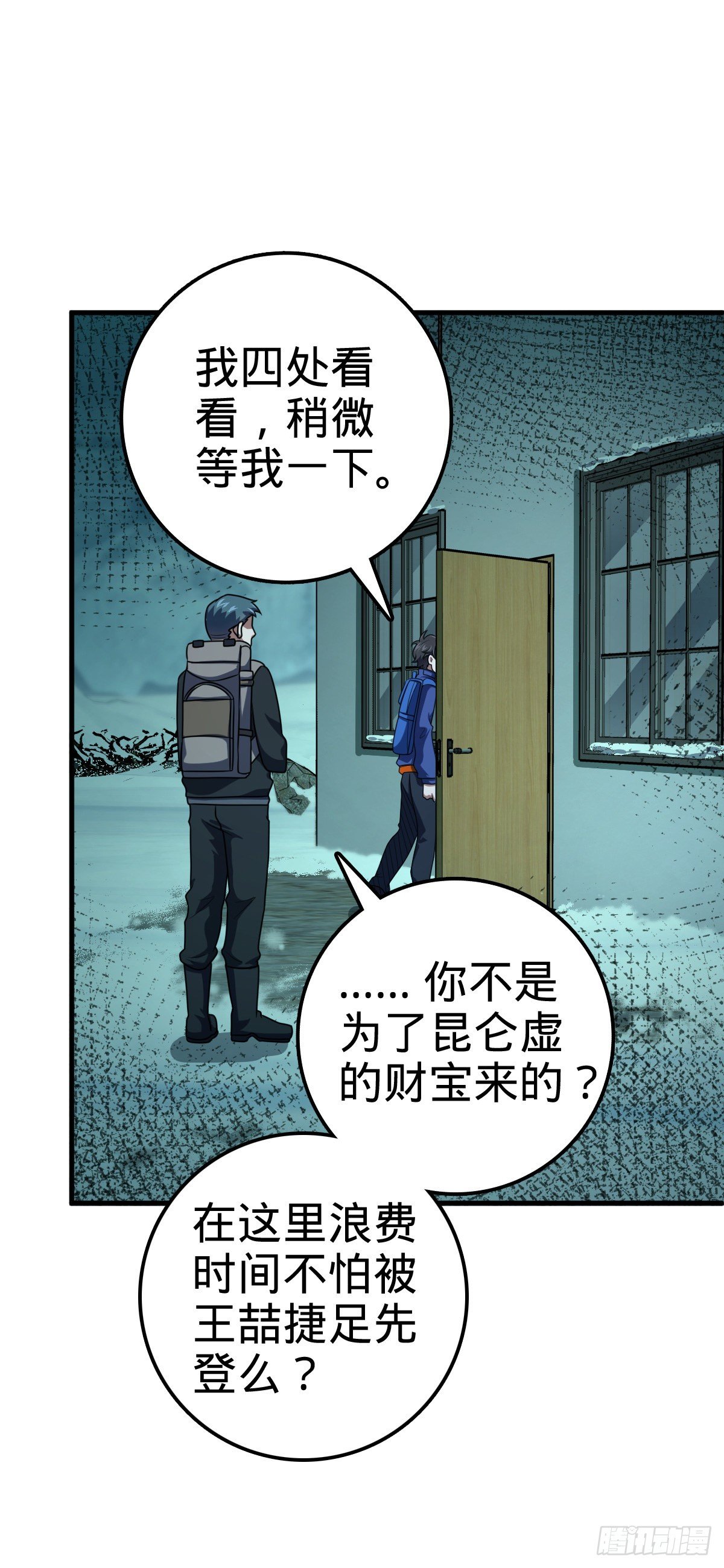 大王饶命第二季动漫在线观看完整版免费漫画,403 天罗地网的队友1图
