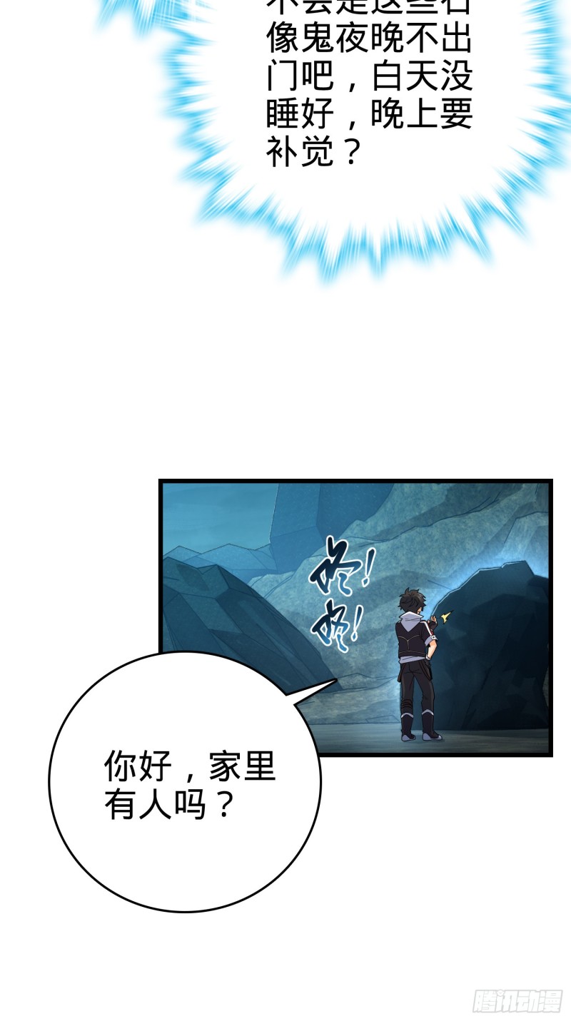 大王饶命漫画,159 吞噬石像鬼1图