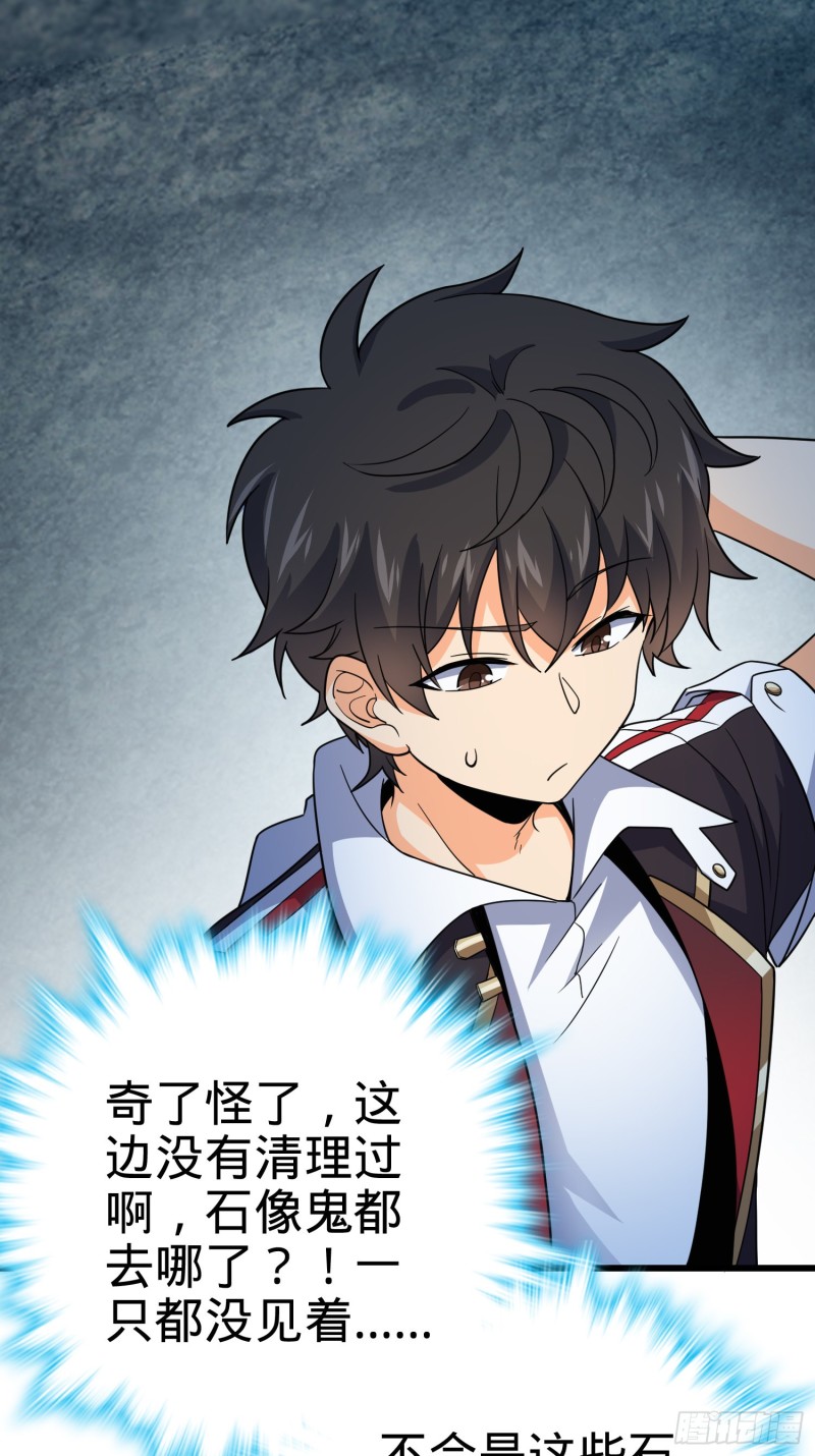 大王饶命漫画,159 吞噬石像鬼2图