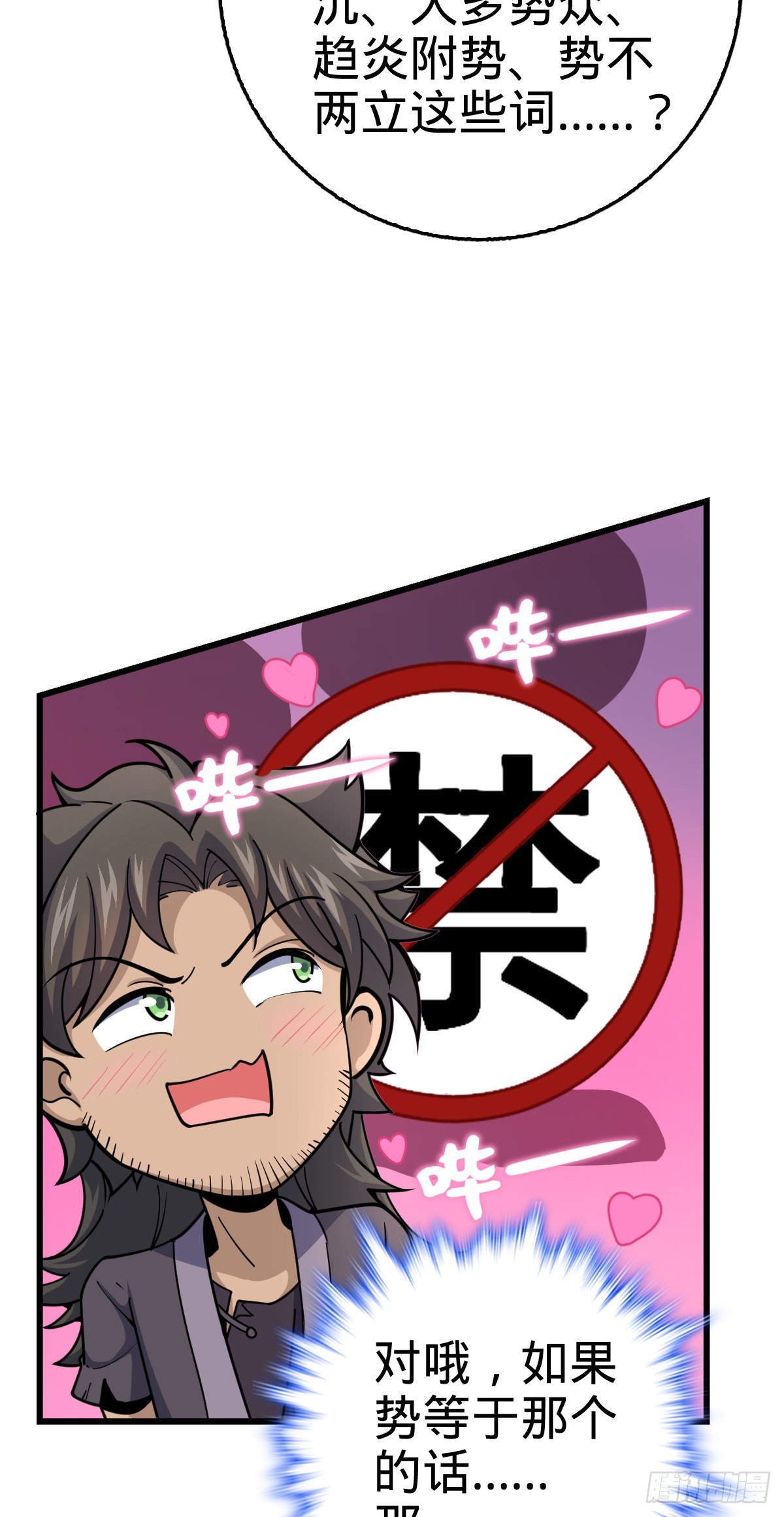 大王饶命第二季动漫在线观看完整版免费漫画,497 奴隶印记2图