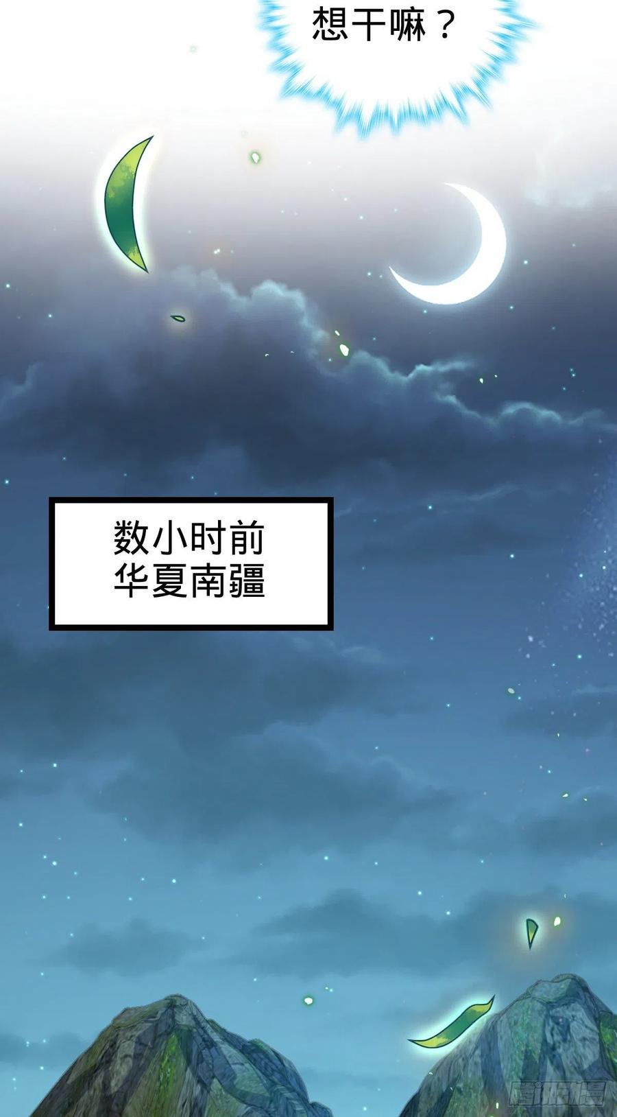 大王饶命第二季动漫在线观看完整版免费漫画,366 动荡的世界，傀儡师登场1图