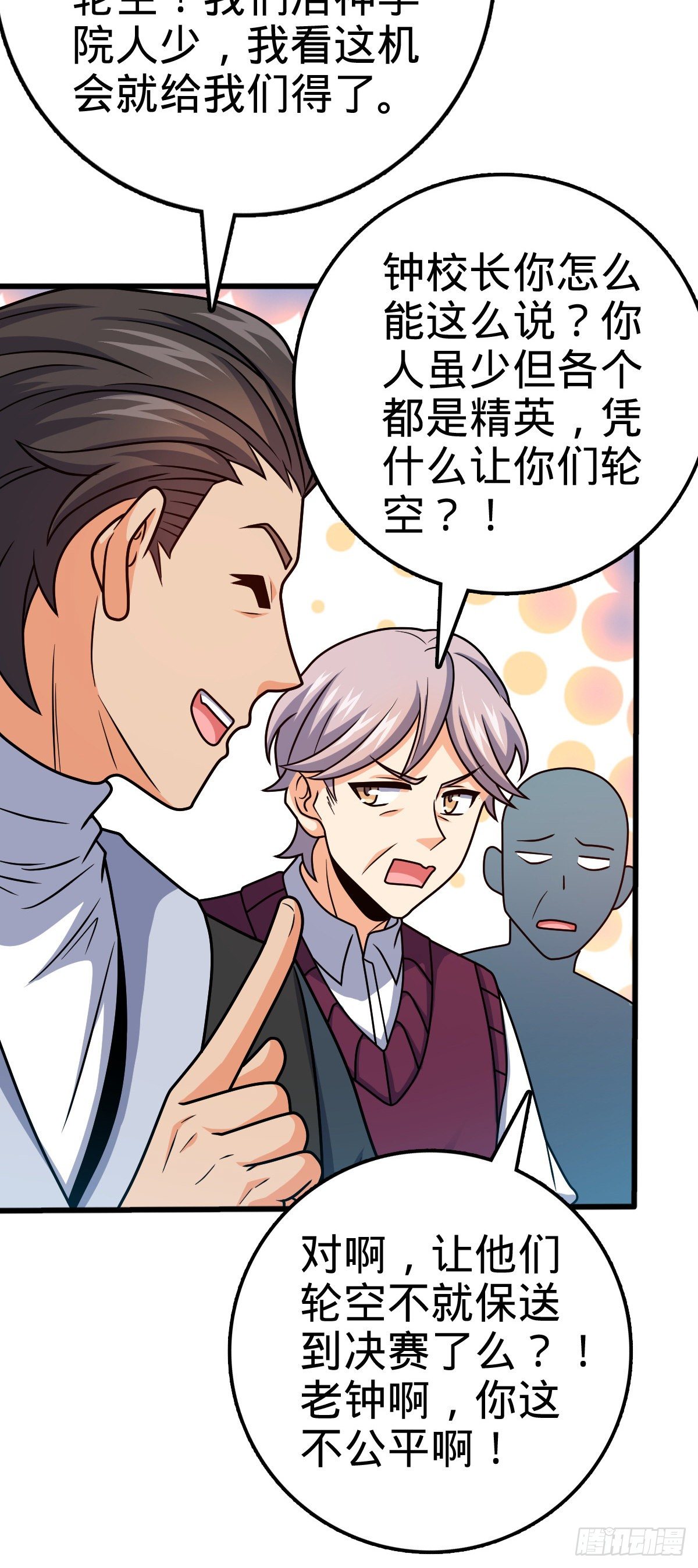 大王饶命第二季动漫在线观看完整版免费漫画,441 致胜招式2图