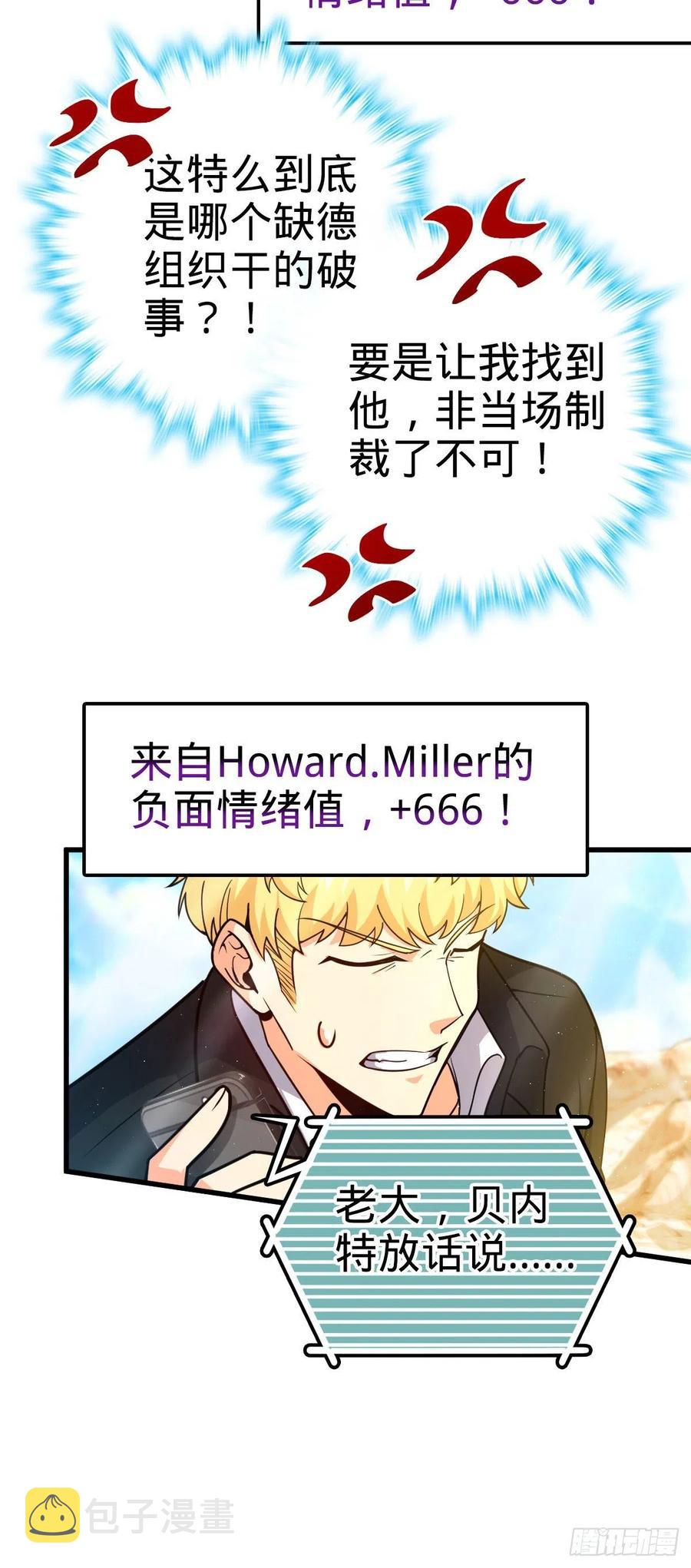 大王饶命第二季动漫在线观看完整版免费漫画,325 交易暂时取消1图
