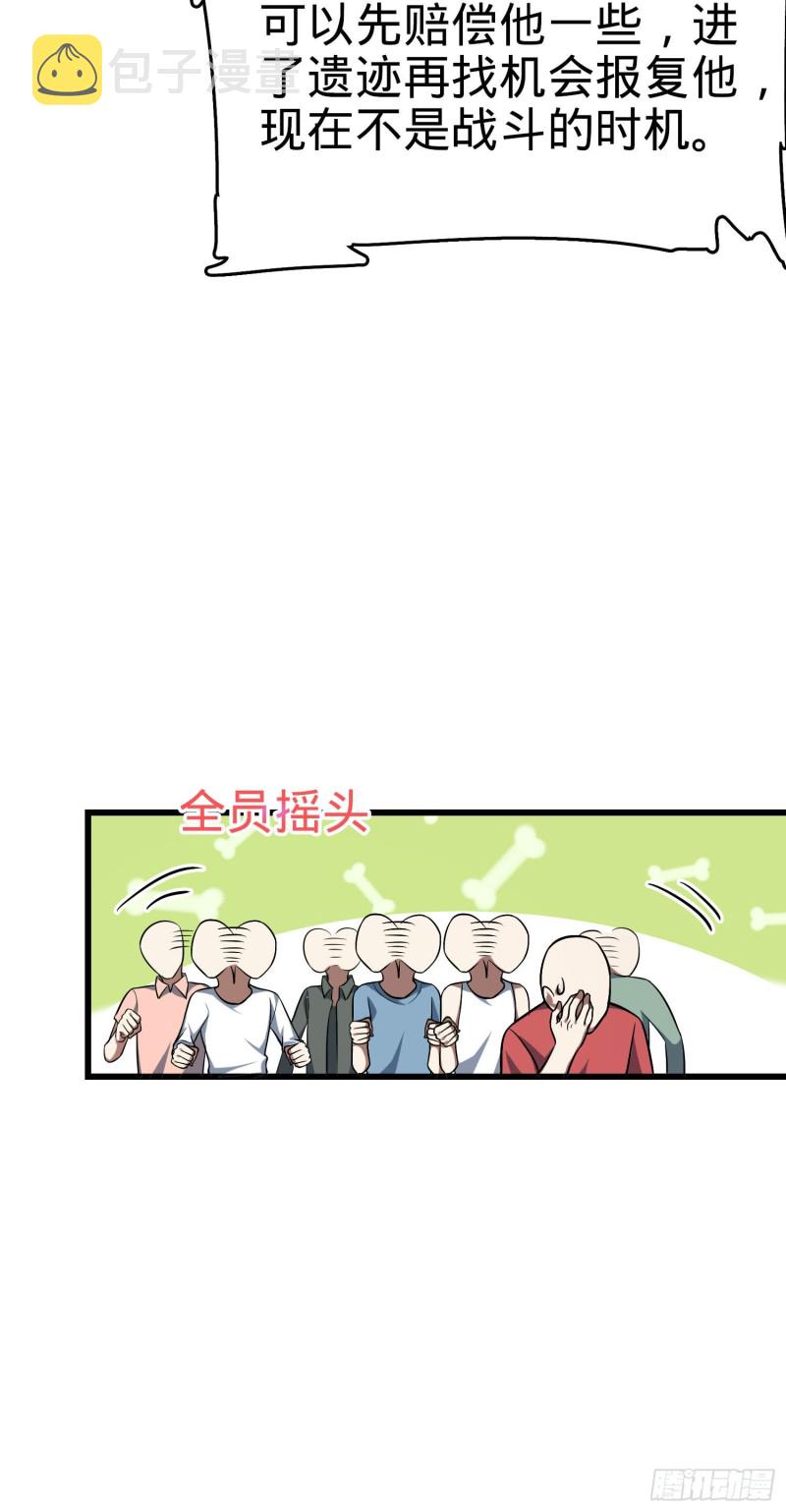 大王饶命第二季动漫在线观看完整版免费漫画,146 瞅你咋地2图