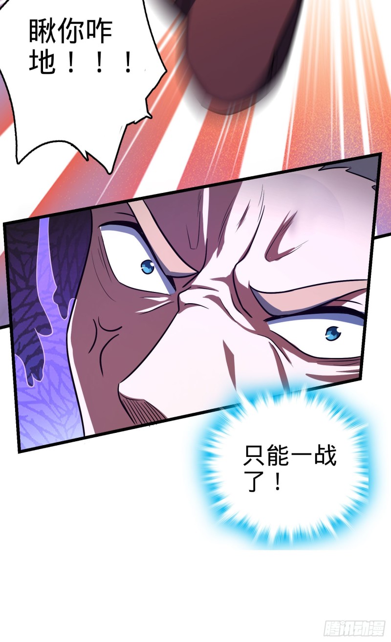 大王饶命第二季动漫在线观看完整版免费漫画,146 瞅你咋地1图