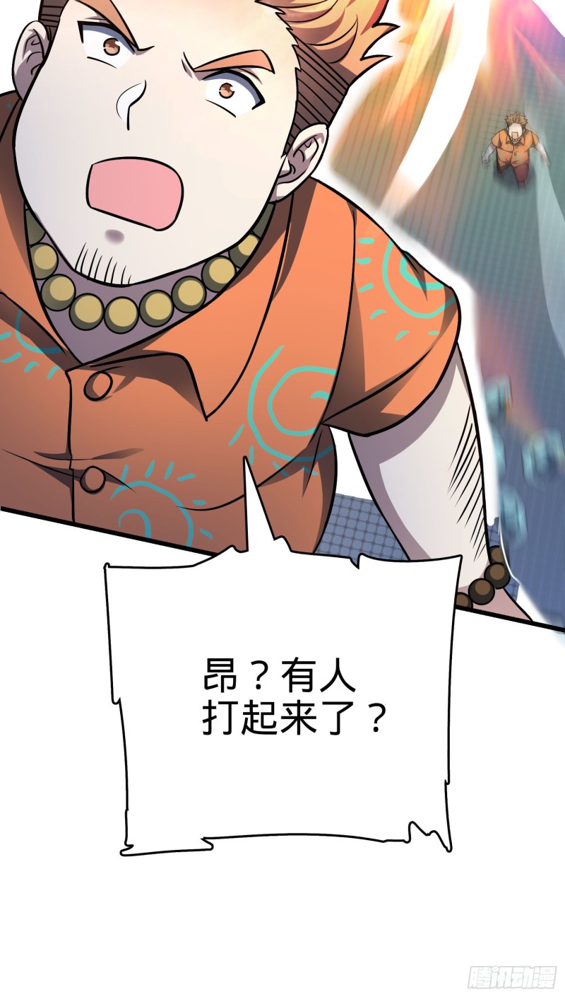 大王饶命第二季动漫在线观看完整版免费漫画,146 瞅你咋地2图