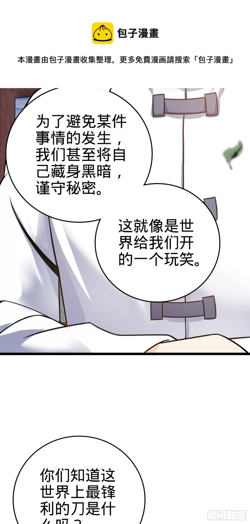 大王饶命第二季动漫在线观看完整版免费漫画,102 最後一课1图