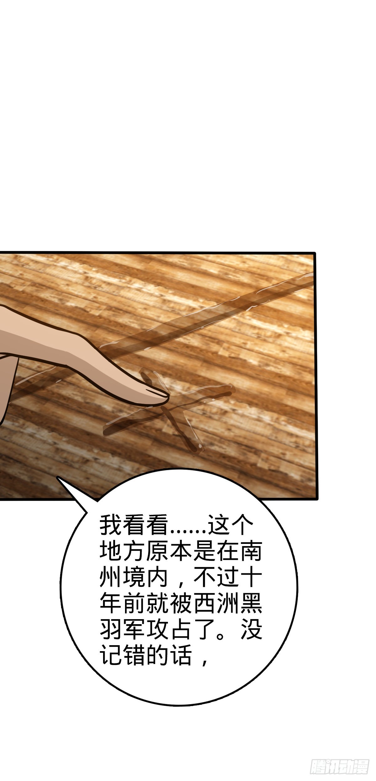 大王饶命10集漫画,518 剑庐2图