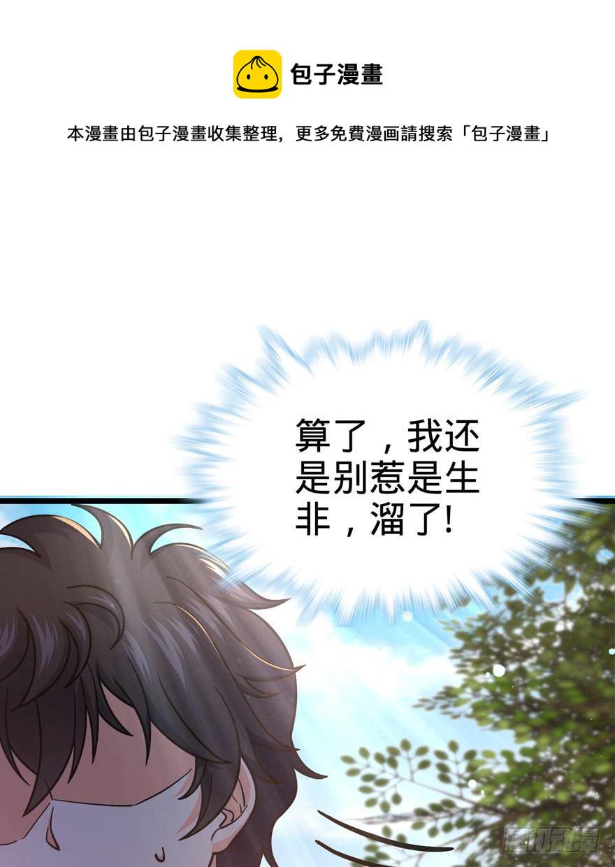 大王饶命漫画,15 又见知微1图