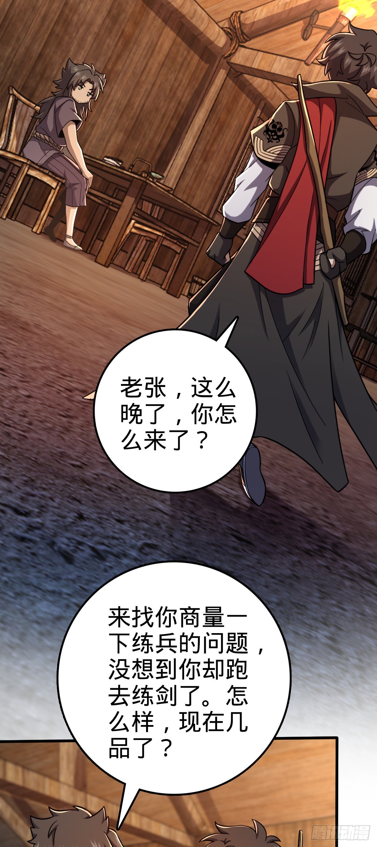 大王饶命漫画,545 功法传承1图