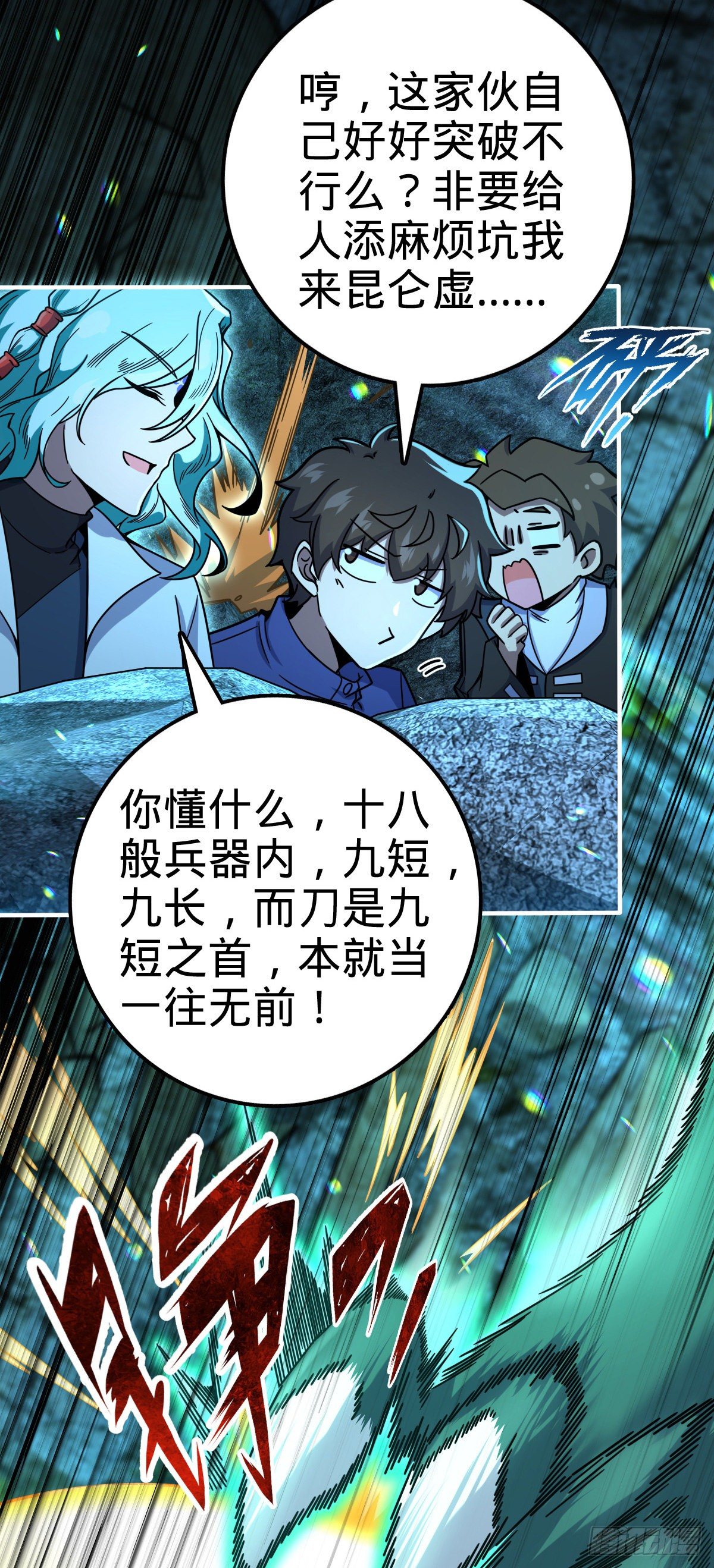 大王饶命第二季动漫在线观看完整版免费漫画,409 龙语威胁2图