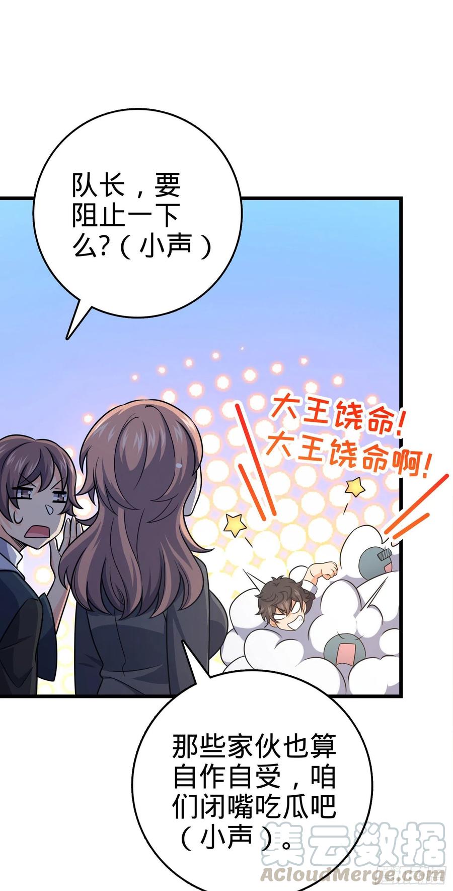 大王饶命第二季动漫在线观看完整版免费漫画,257 入梦大法1图