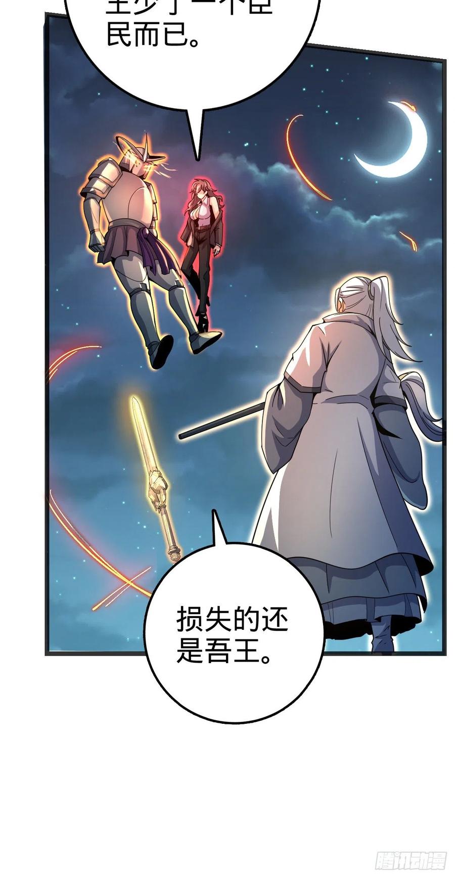 大王饶命第二季动漫在线观看完整版免费漫画,366 动荡的世界，傀儡师登场1图