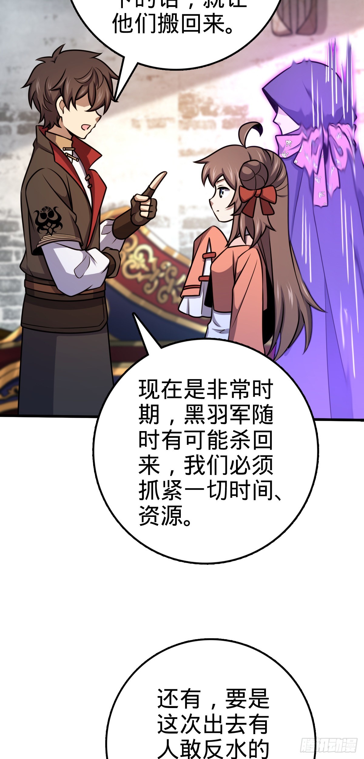 大王饶命第二季动漫在线观看完整版免费漫画,539 整顿军纪1图