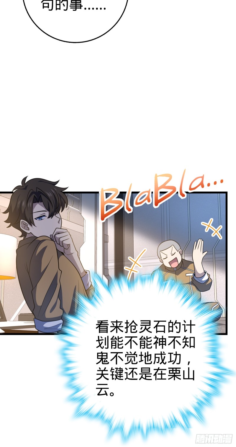 大王饶命第二季动漫在线观看完整版免费漫画,240 假扮长谷川2图