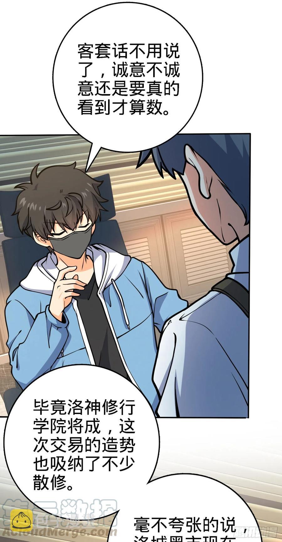 大王饶命第二季动漫在线观看完整版免费漫画,272 谈判开始2图