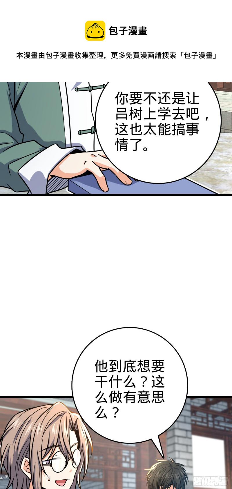 大王饶命10集漫画,277 承影剑1图