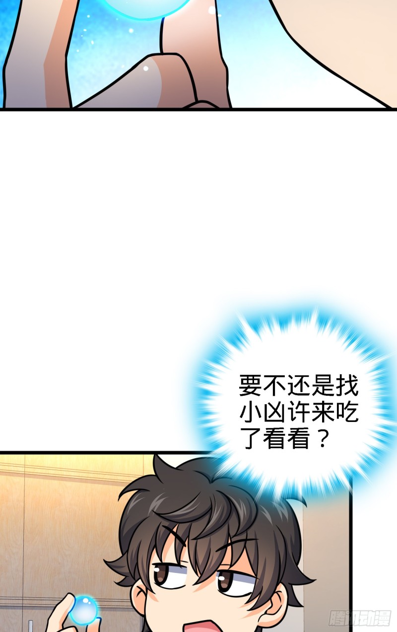 大王饶命漫画酷漫屋下拉式漫画,102 最後一课1图
