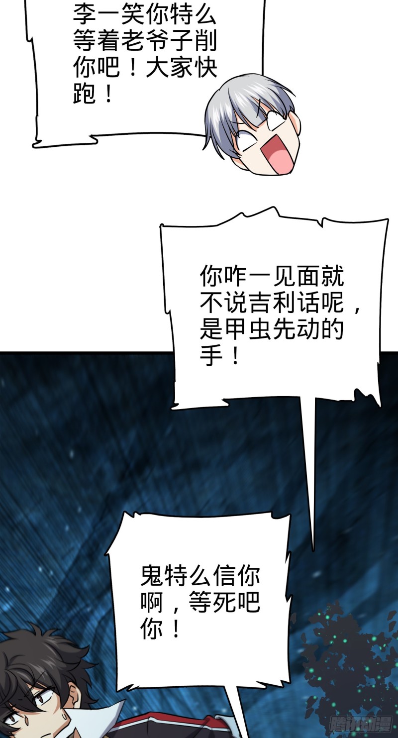 大王饶命第二季动漫在线观看完整版免费漫画,191 遗蹟第二届马拉松1图