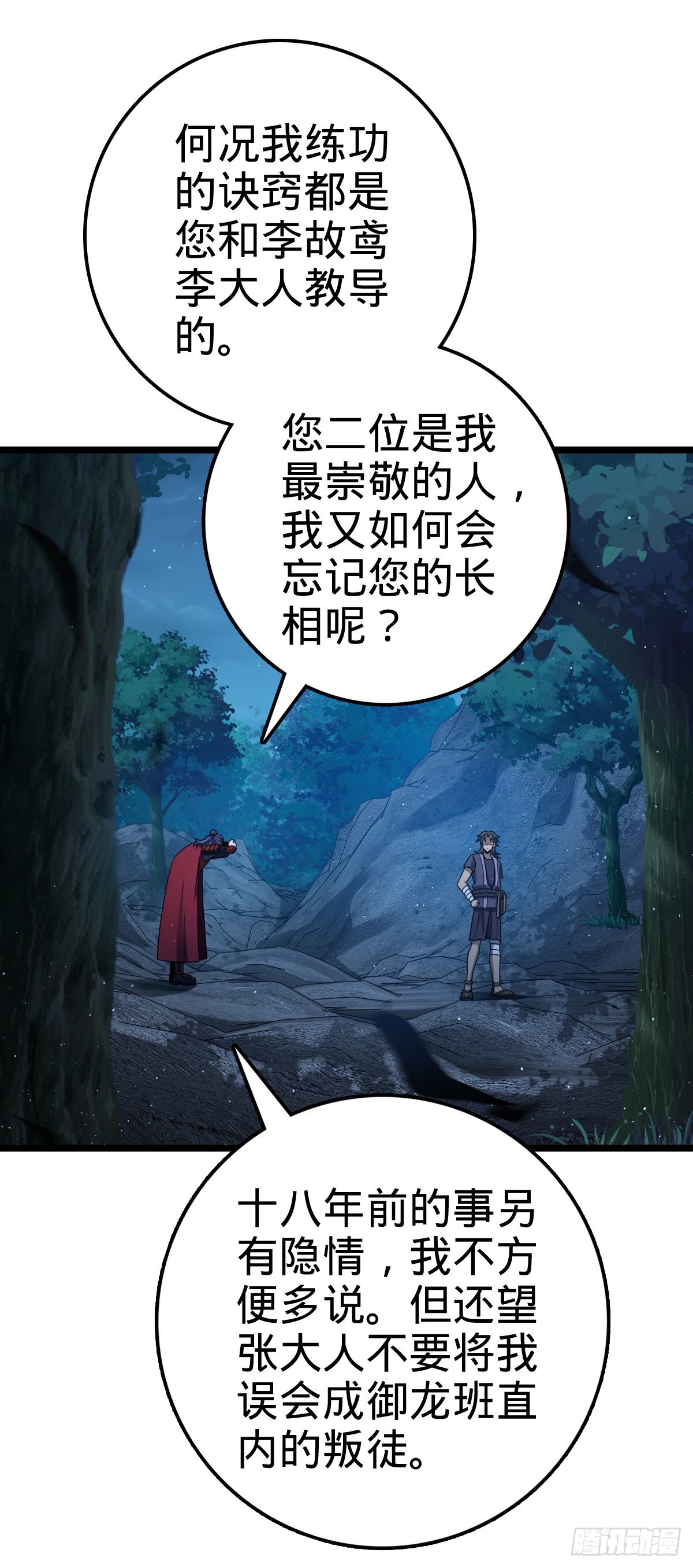 大王饶命第二季动漫在线观看完整版免费漫画,516 潜龙在渊2图
