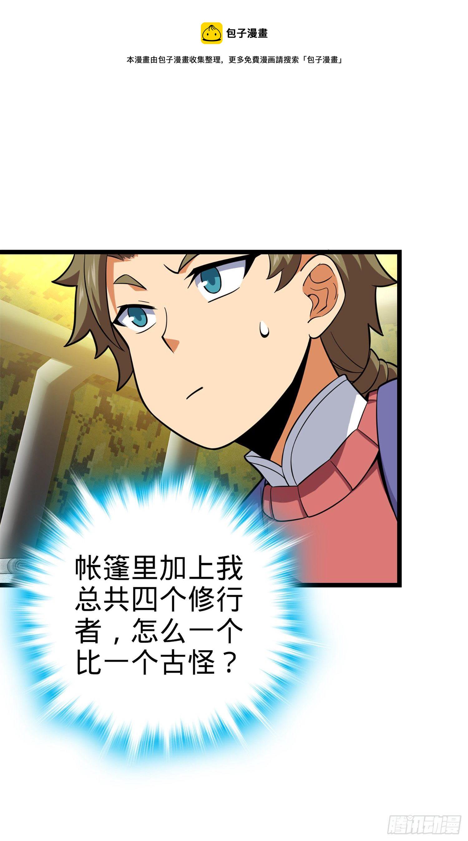 大王饶命第二季动漫在线观看完整版免费漫画,71 我叫陈祖安2图