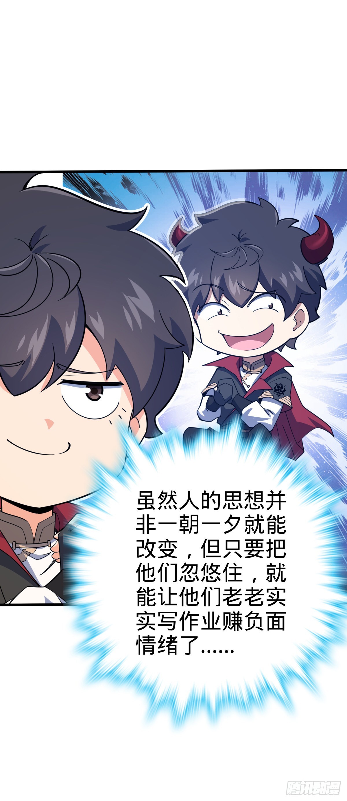 大王饶命第二季动漫在线观看完整版免费漫画,552 海量负面情绪2图