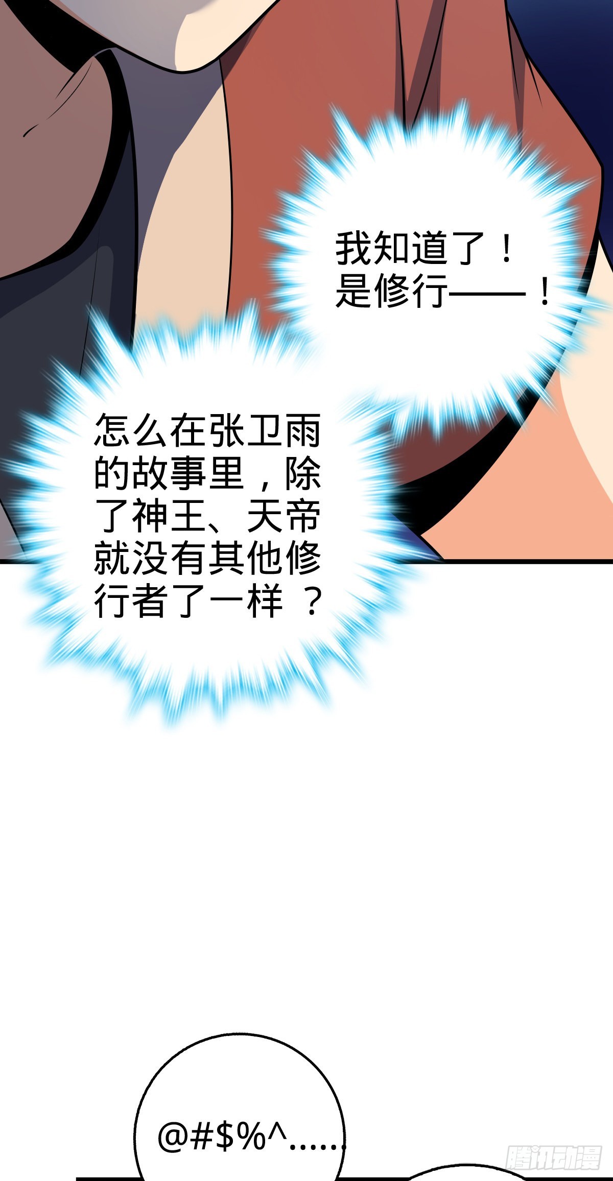 大王饶命第二季动漫在线观看完整版免费漫画,497 奴隶印记1图