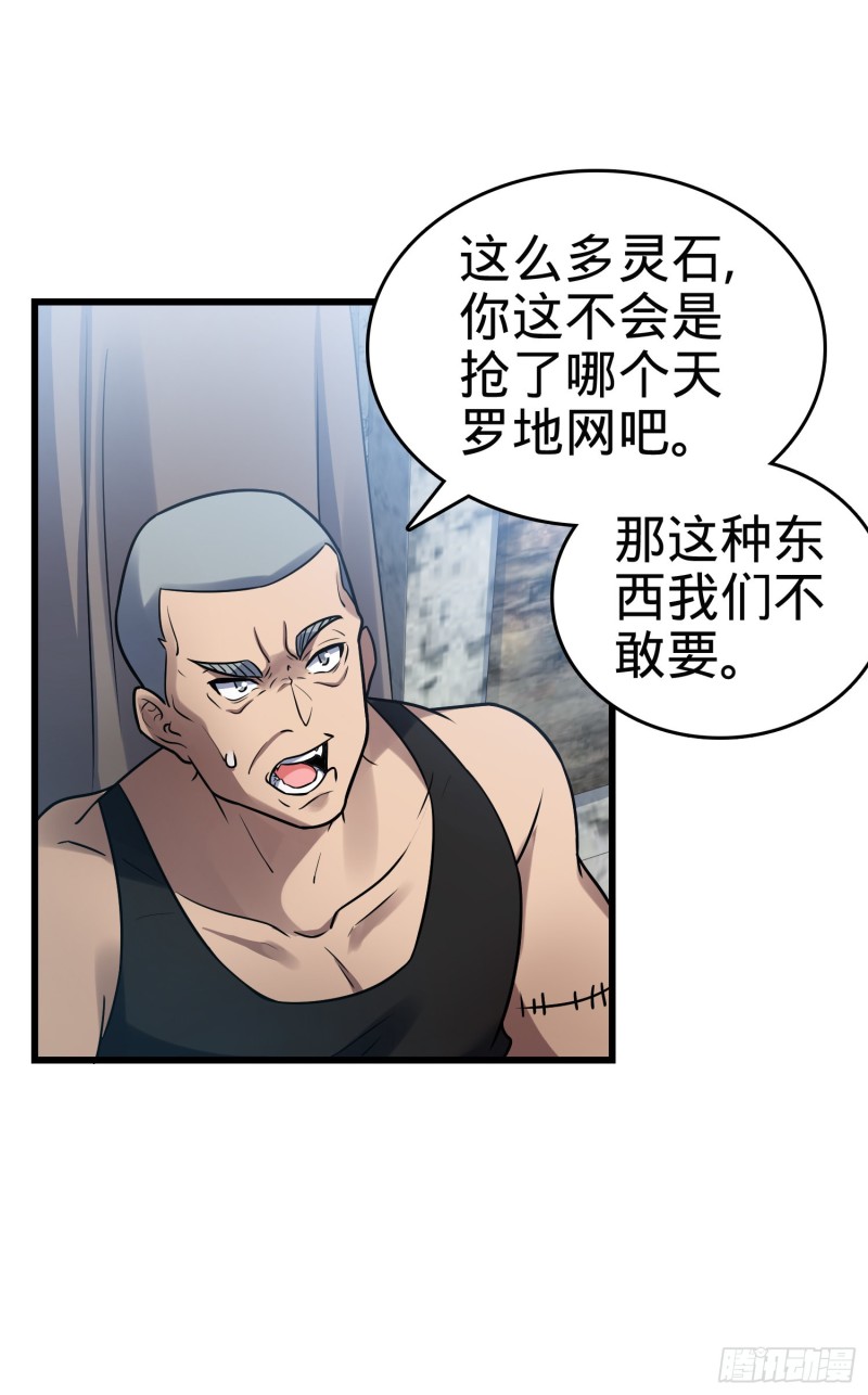 大王饶命第二季动漫在线观看完整版免费漫画,130 把我的东西拿出来1图