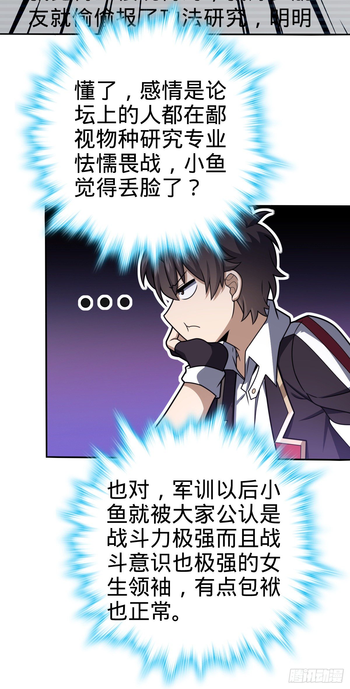 大王饶命第二季动漫在线观看完整版免费漫画,396 入学洛神修行学院1图