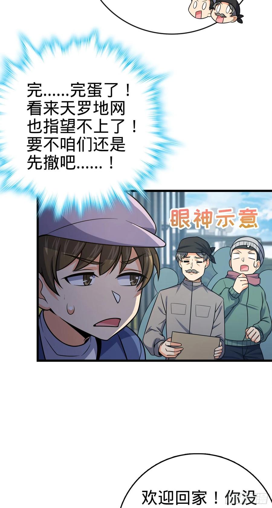 大王饶命第二季动漫在线观看完整版免费漫画,257 入梦大法1图