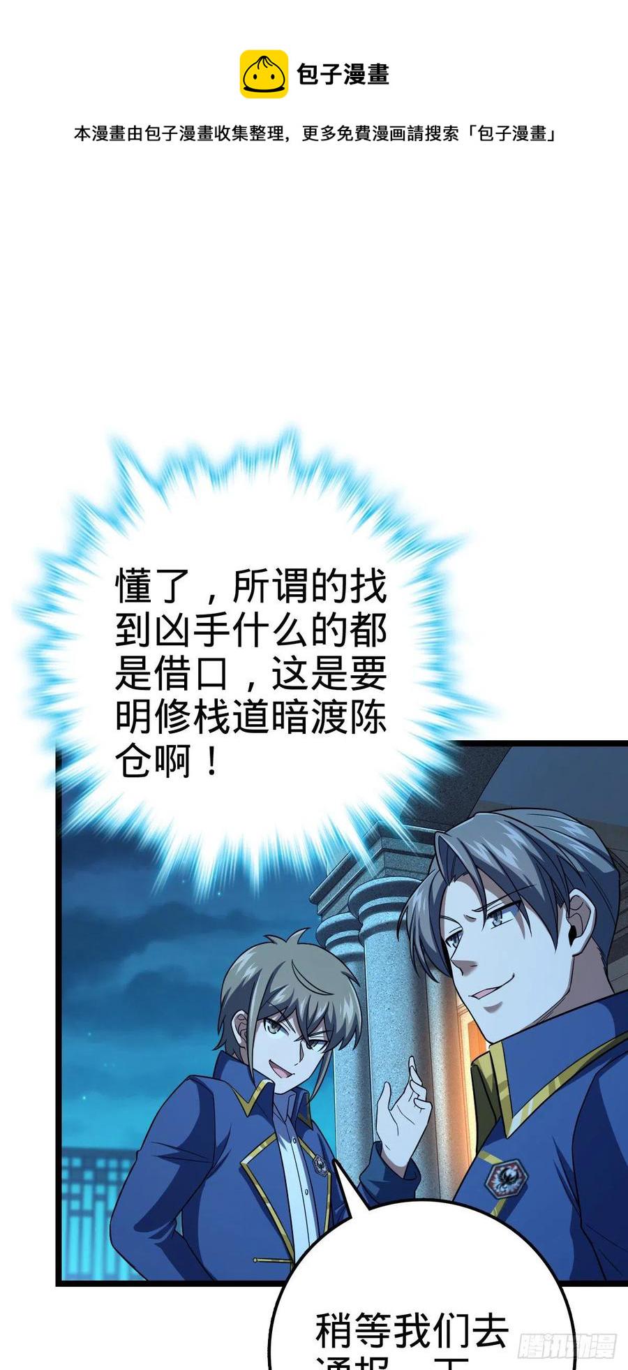 大王饶命第二季动漫在线观看完整版免费漫画,327 你们不配2图