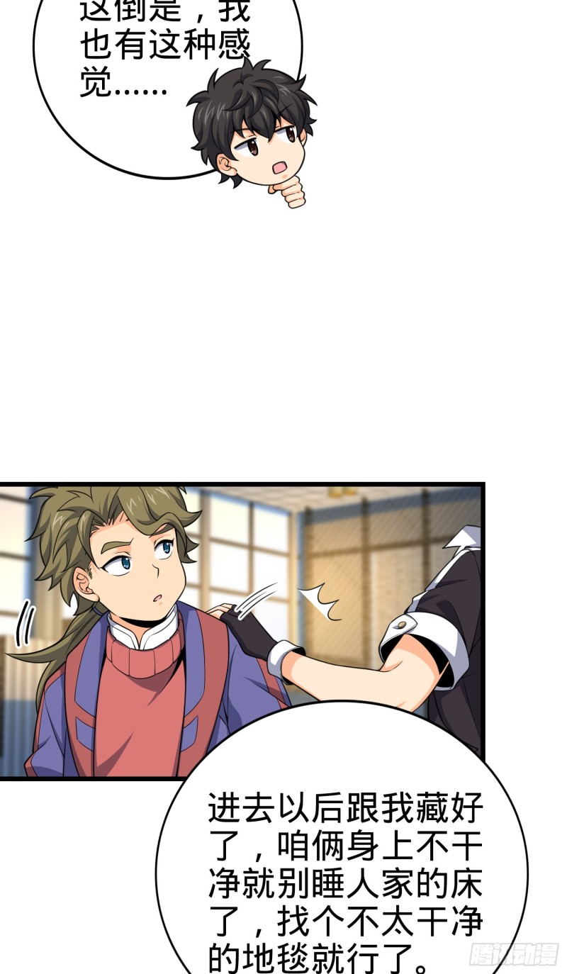 大王饶命第二季动漫在线观看完整版免费漫画,119 半夜抢劫2图