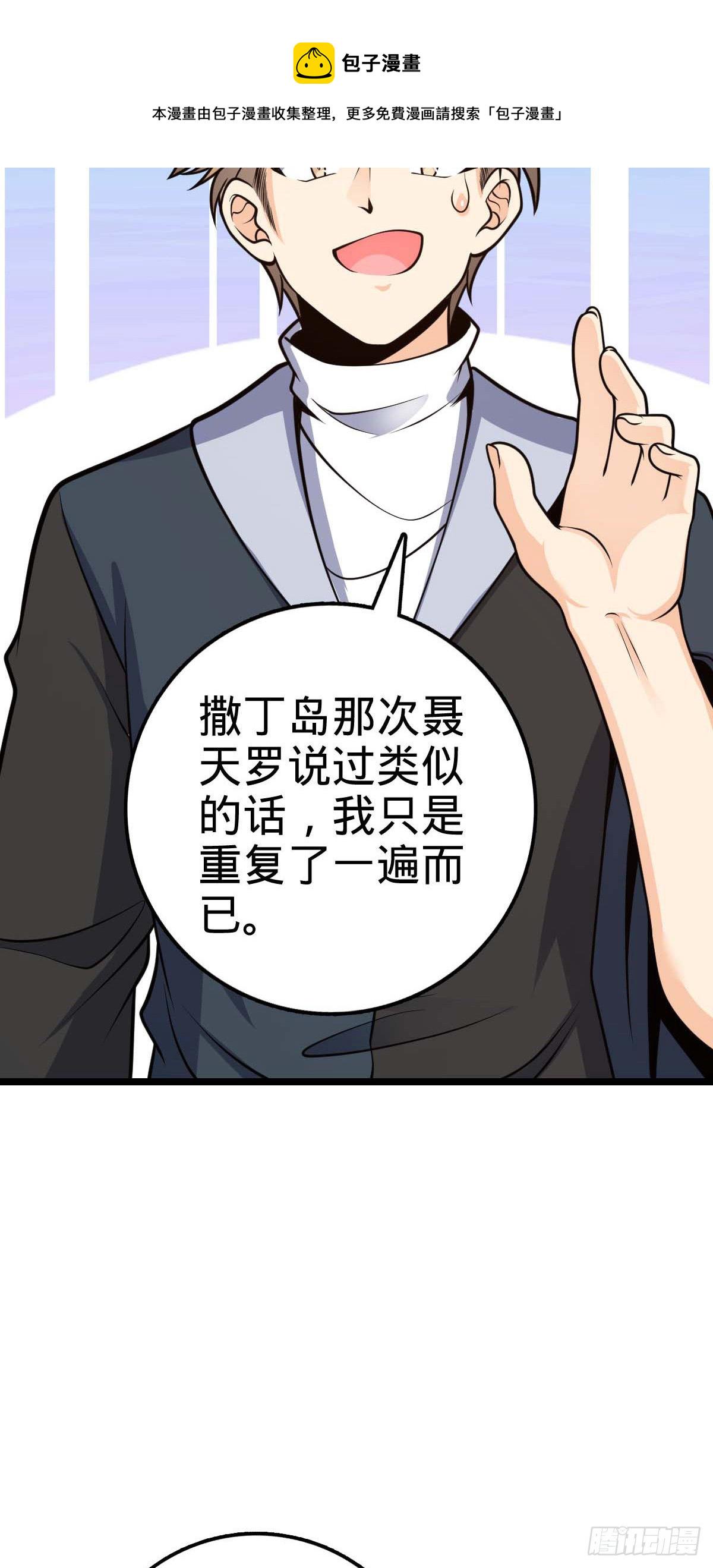 大王饶命第二季动漫在线观看完整版免费漫画,469 新的杀手鐗2图
