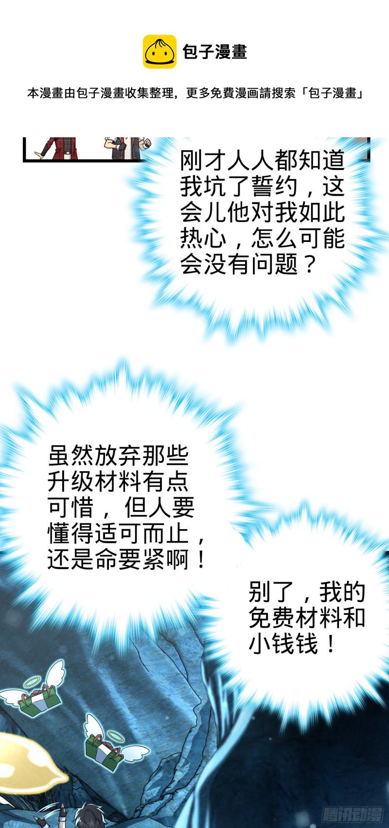大王饶命第二季动漫在线观看完整版免费漫画,195 吕小鱼保护吕树1图