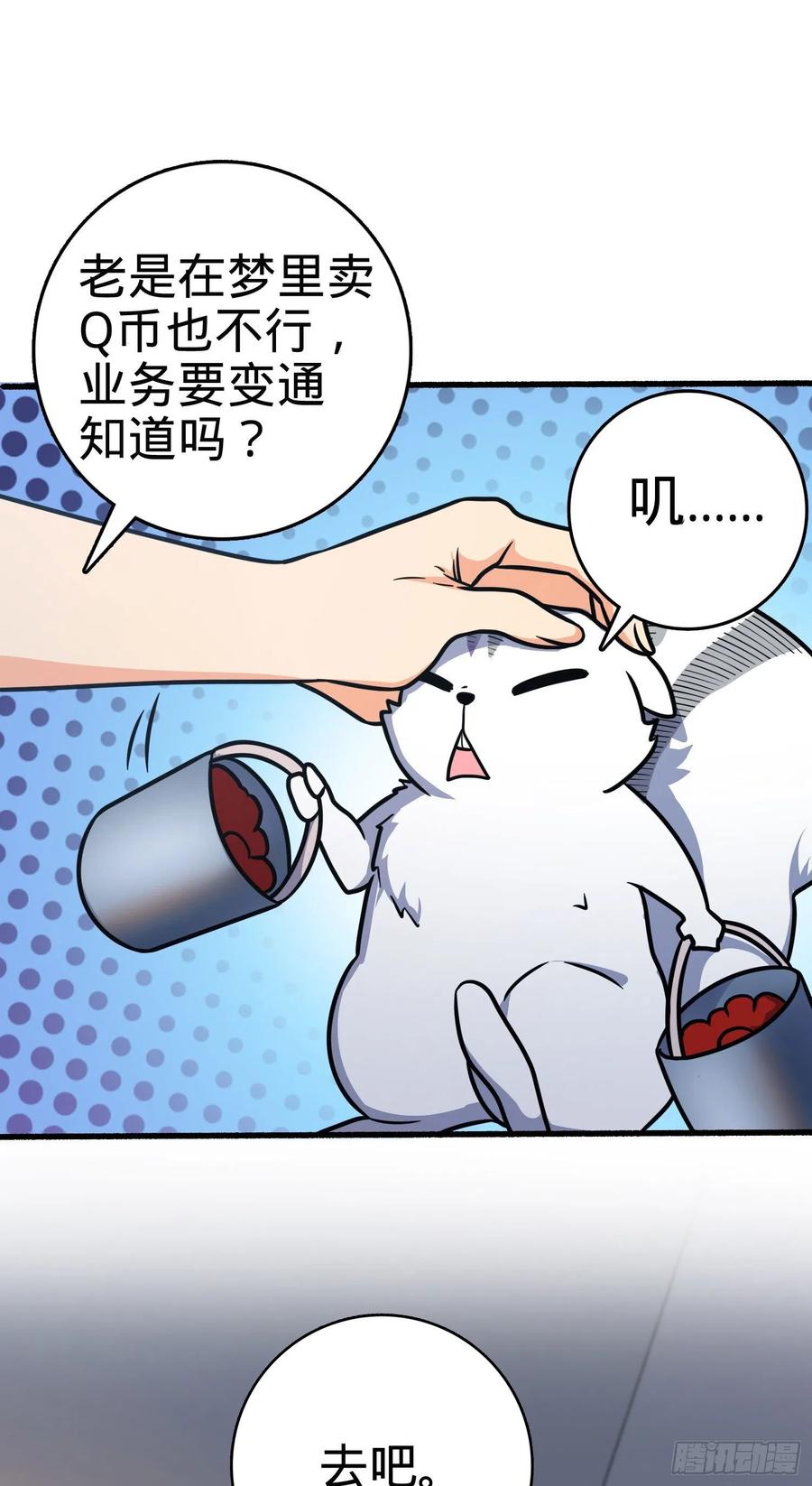 大王饶命第二季动漫在线观看完整版免费漫画,255 治安队员小凶许2图