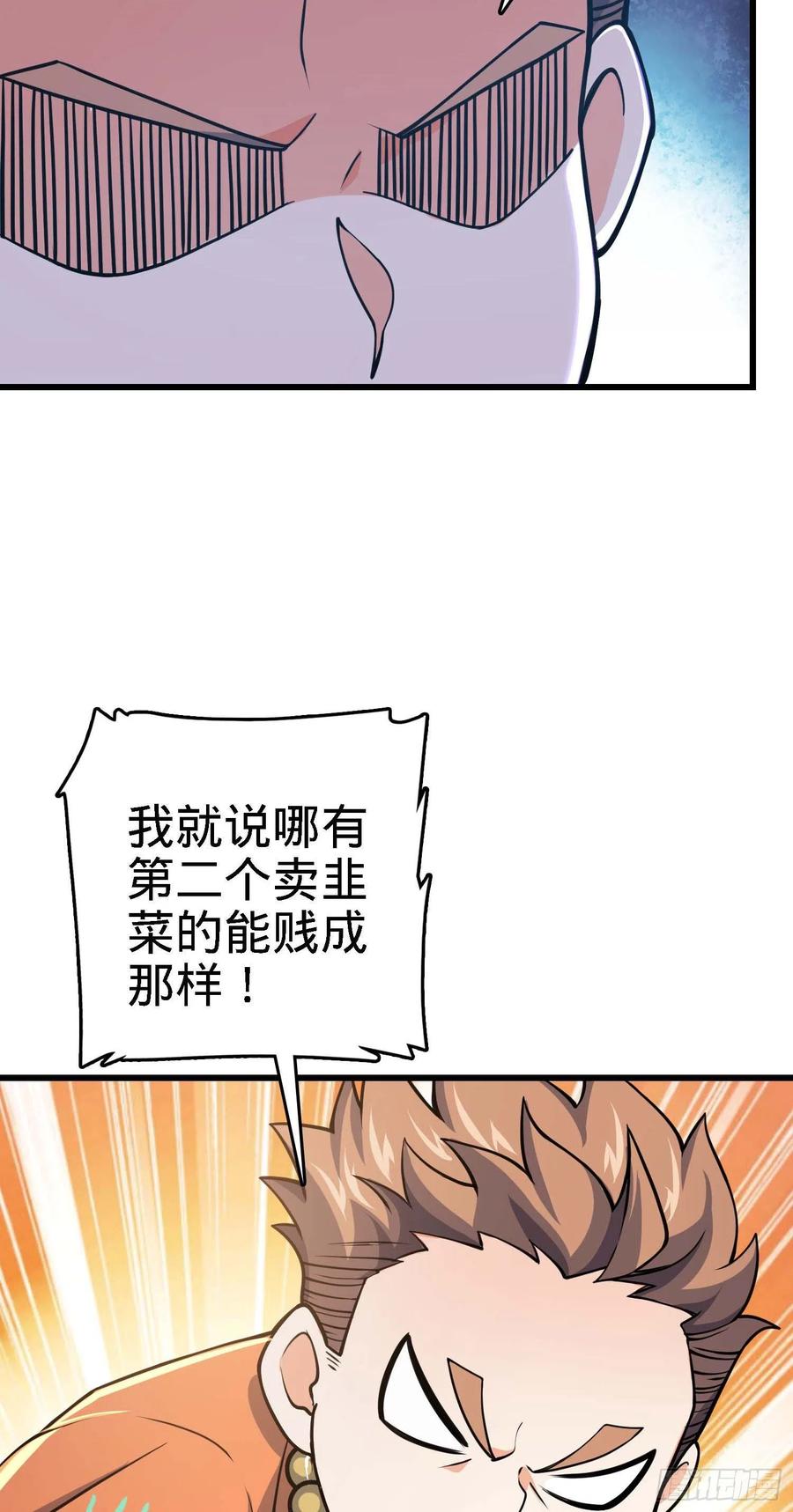 大王饶命第二季动漫在线观看完整版免费漫画,267 合作掌控黑市1图